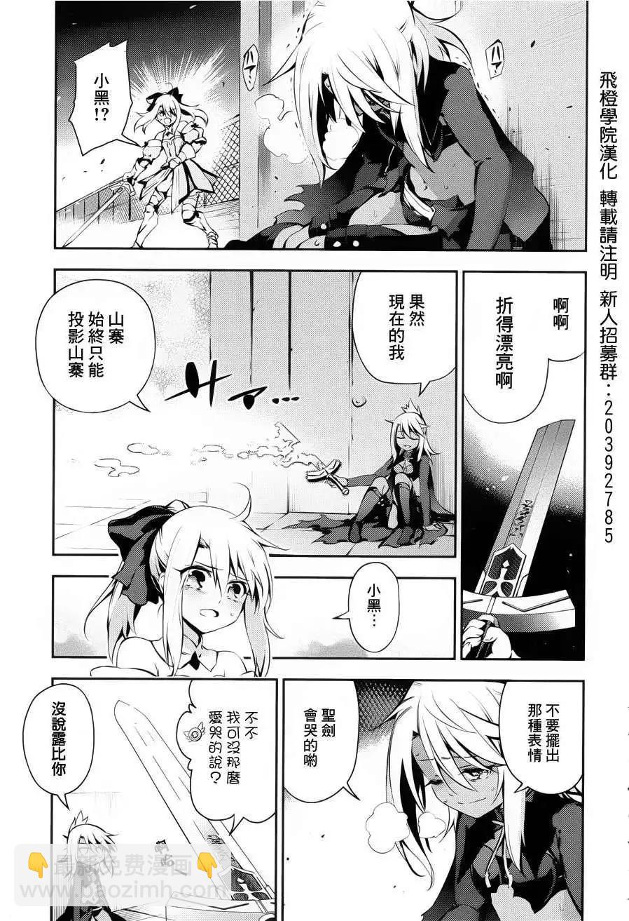 《魔法少女伊莉雅3rei》第08回 第28页