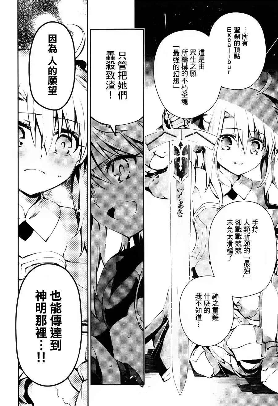 《魔法少女伊莉雅3rei》第08回 第29页