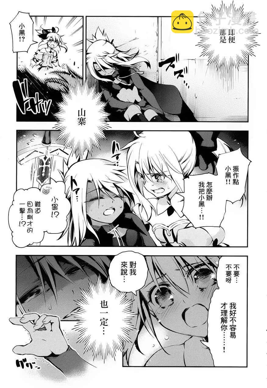 《魔法少女伊莉雅3rei》第08回 第30页
