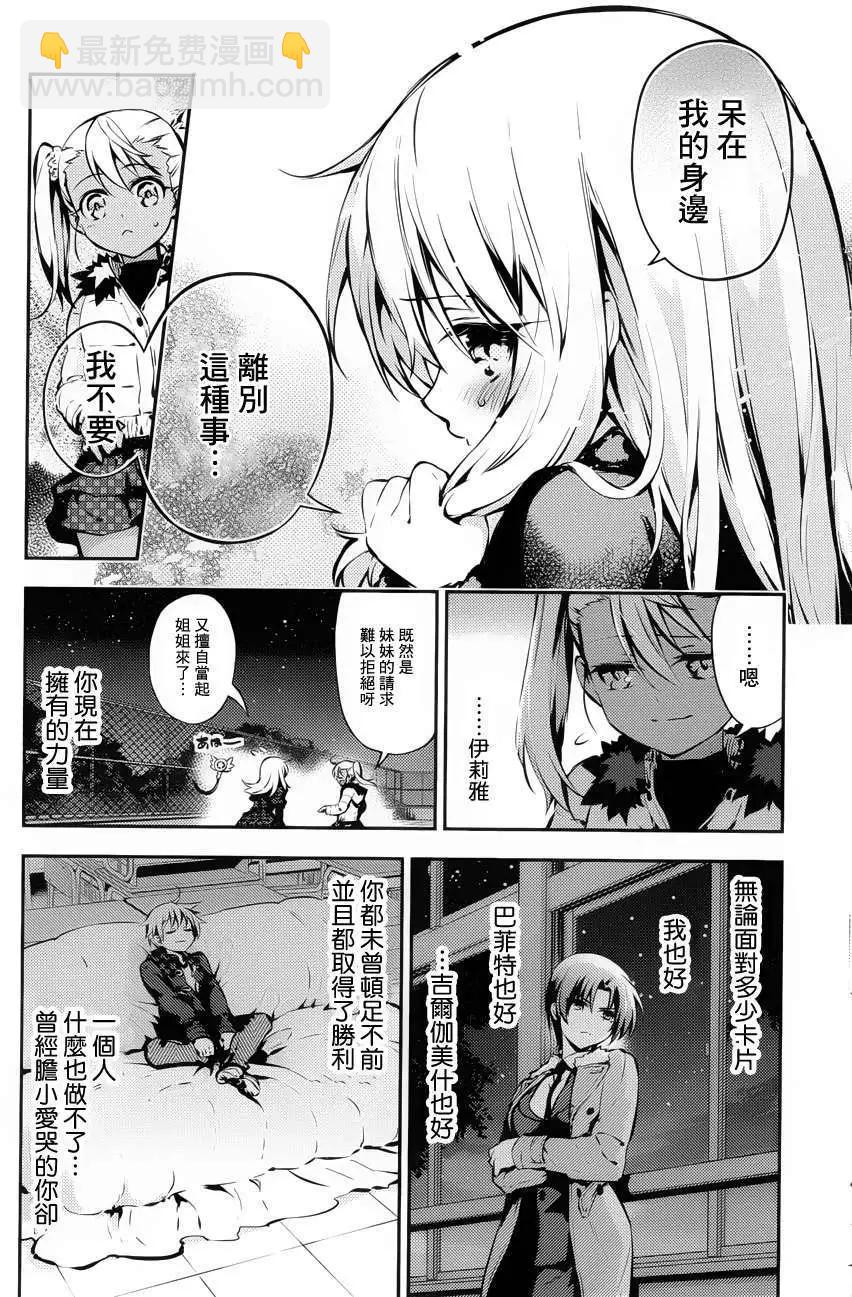 《魔法少女伊莉雅3rei》第08回 第34页