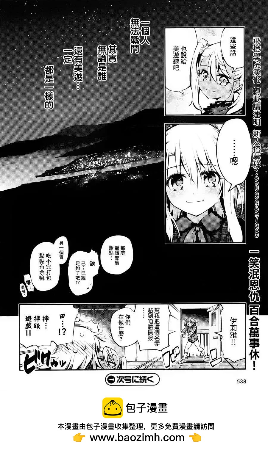 《魔法少女伊莉雅3rei》第08回 第35页