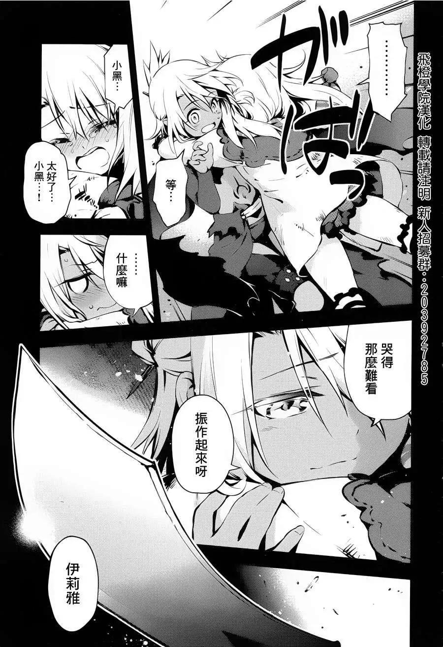 《魔法少女伊莉雅3rei》第08回 第3页