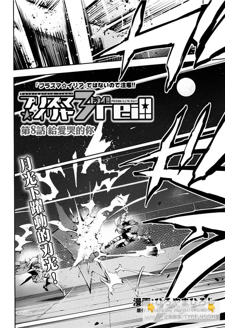 《魔法少女伊莉雅3rei》第08回 第4页