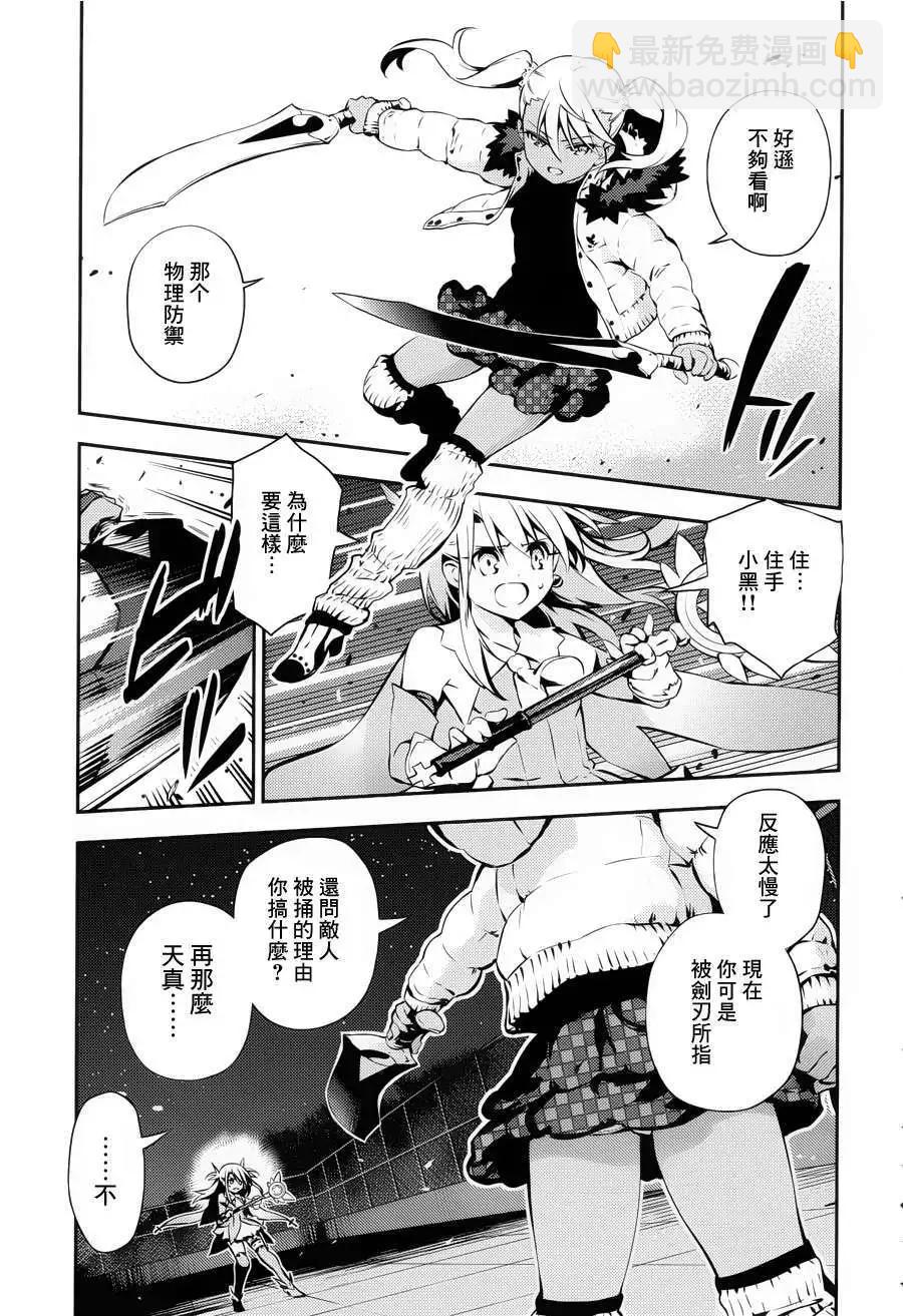 《魔法少女伊莉雅3rei》第08回 第5页