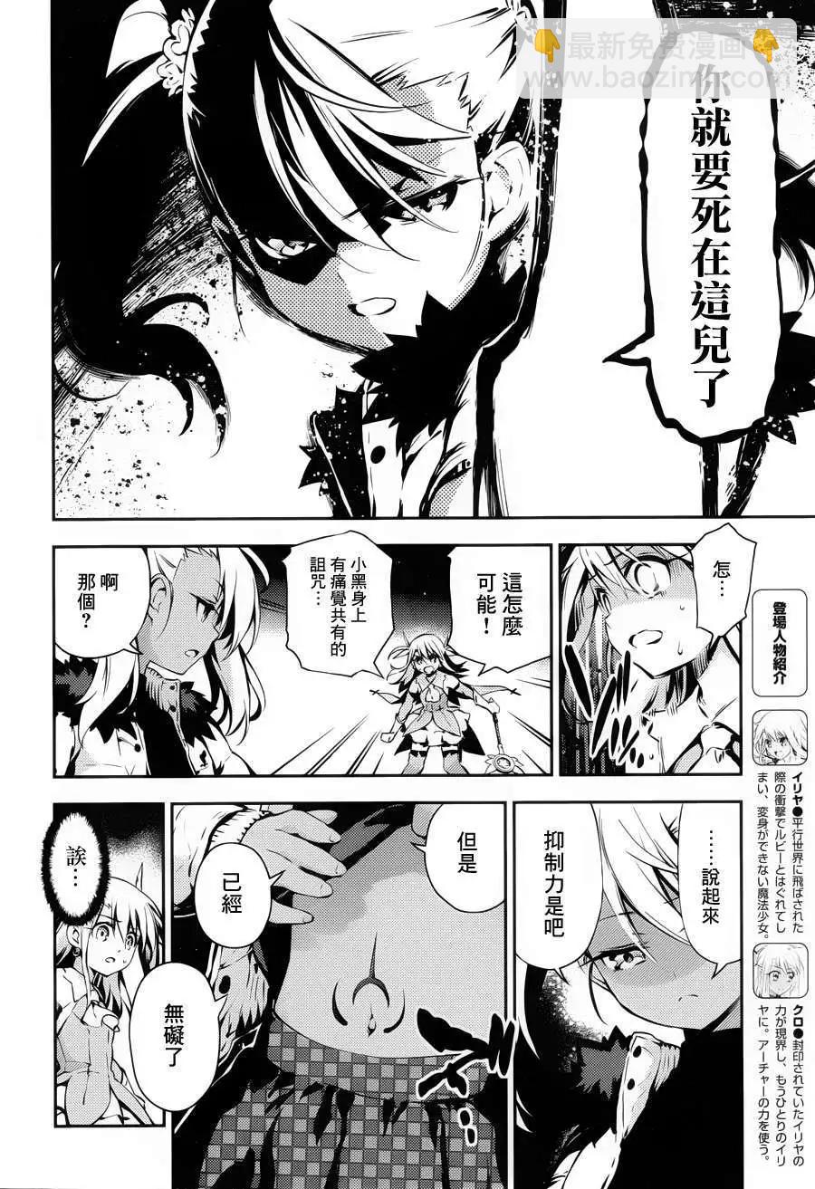 《魔法少女伊莉雅3rei》第08回 第6页