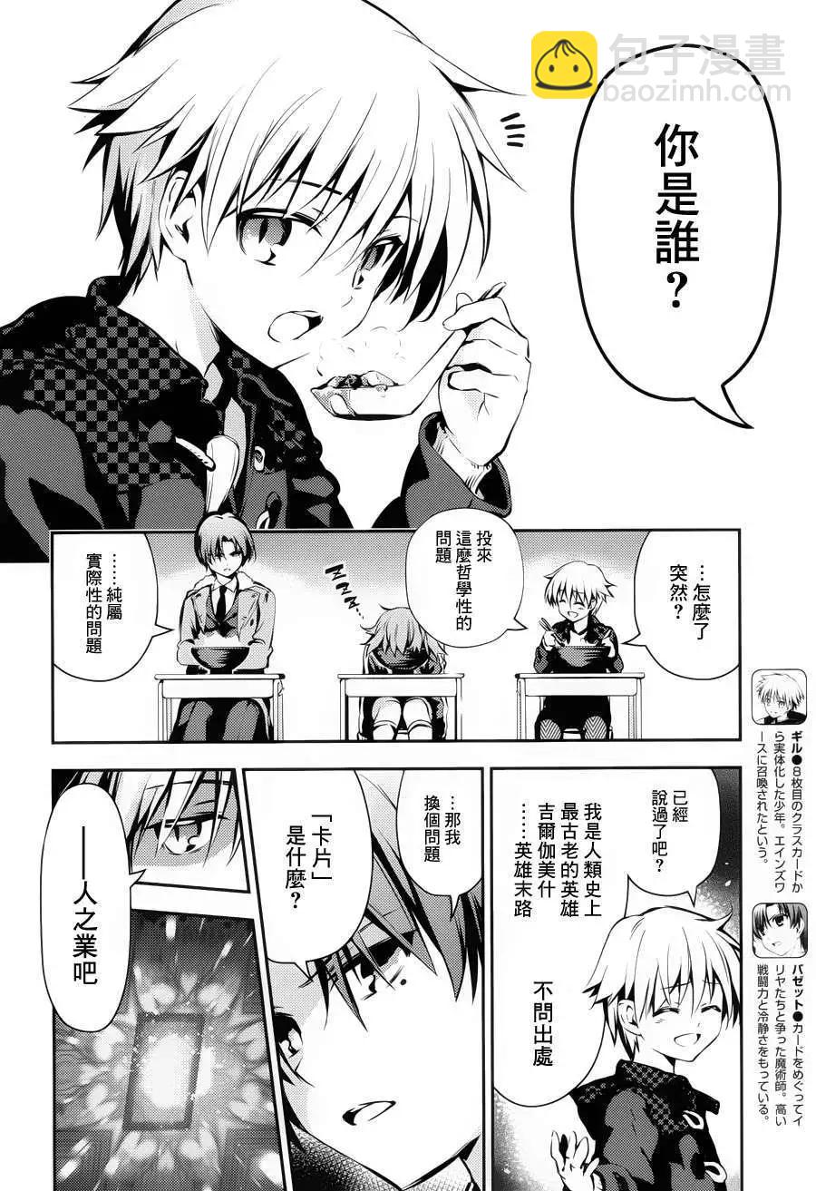《魔法少女伊莉雅3rei》第08回 第8页
