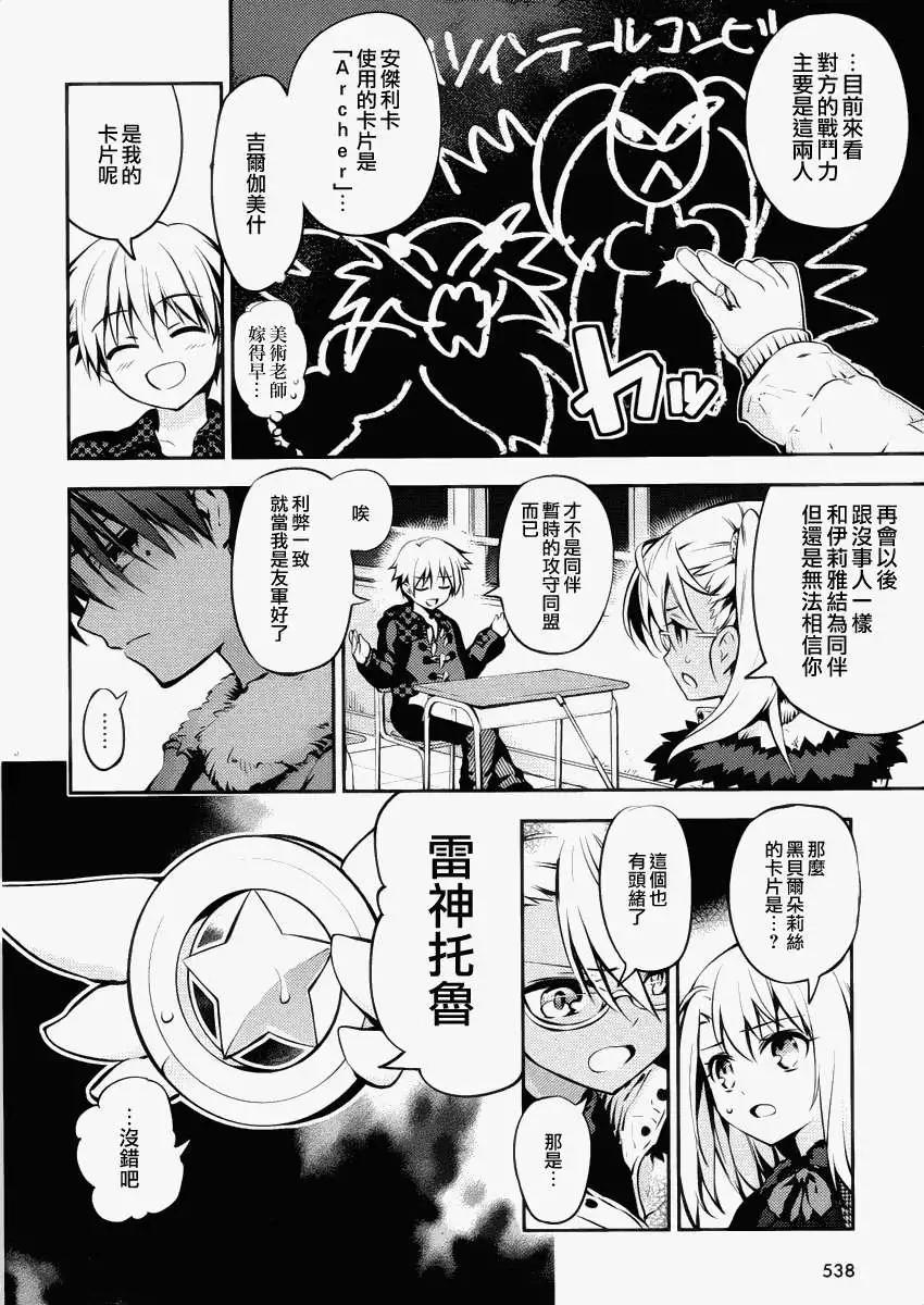 《魔法少女伊莉雅3rei》第07回 第10页