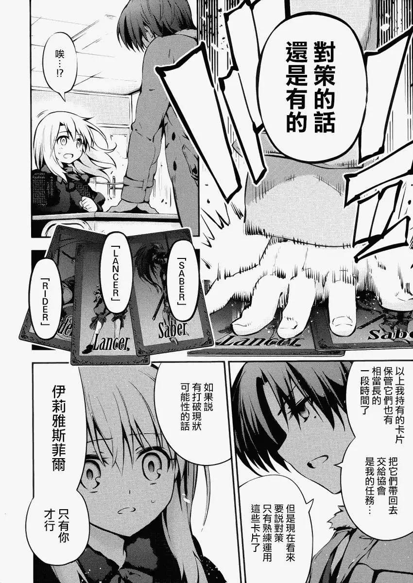 《魔法少女伊莉雅3rei》第07回 第12页