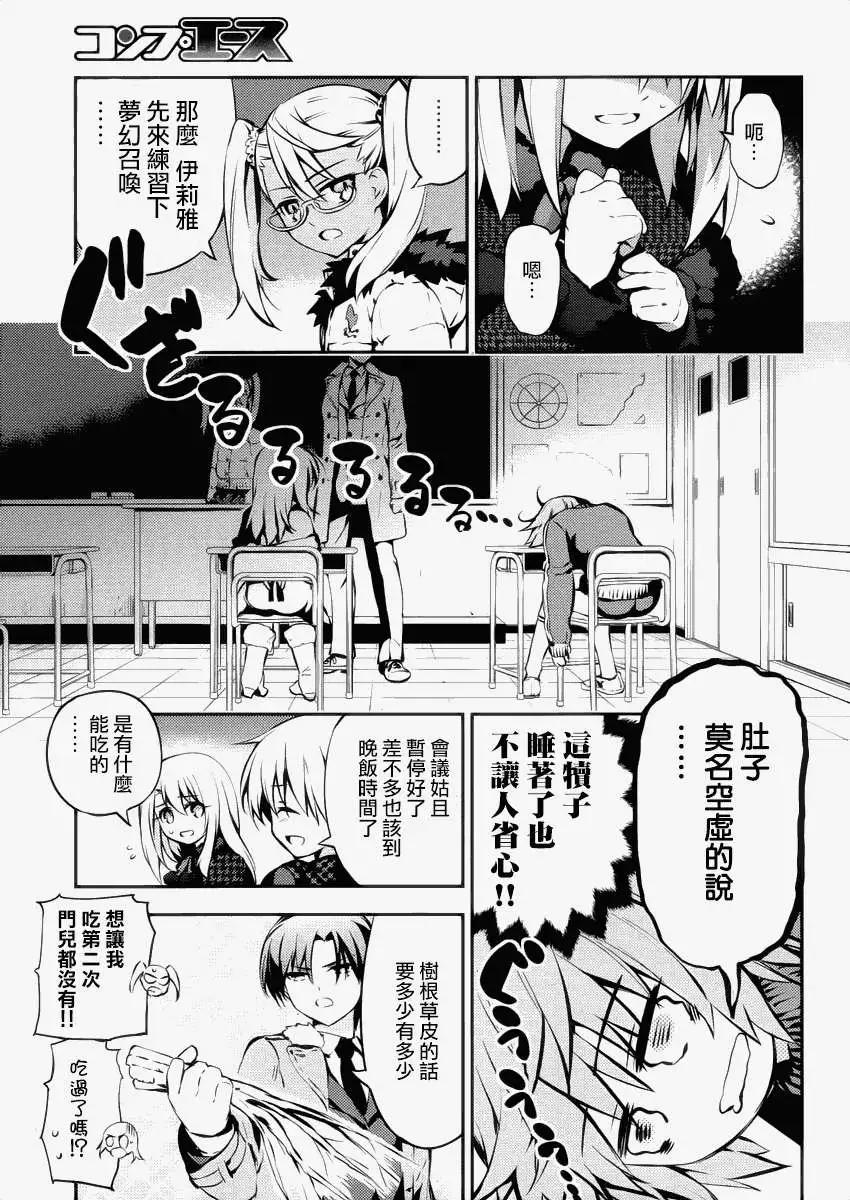 《魔法少女伊莉雅3rei》第07回 第13页