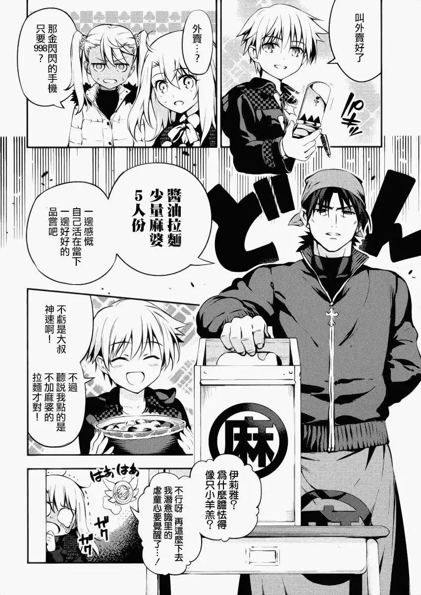 《魔法少女伊莉雅3rei》第07回 第14页
