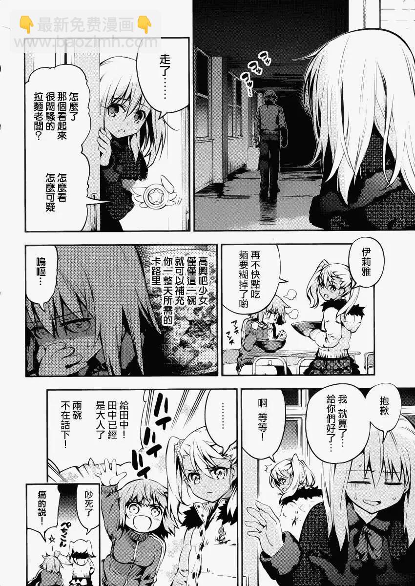《魔法少女伊莉雅3rei》第07回 第16页