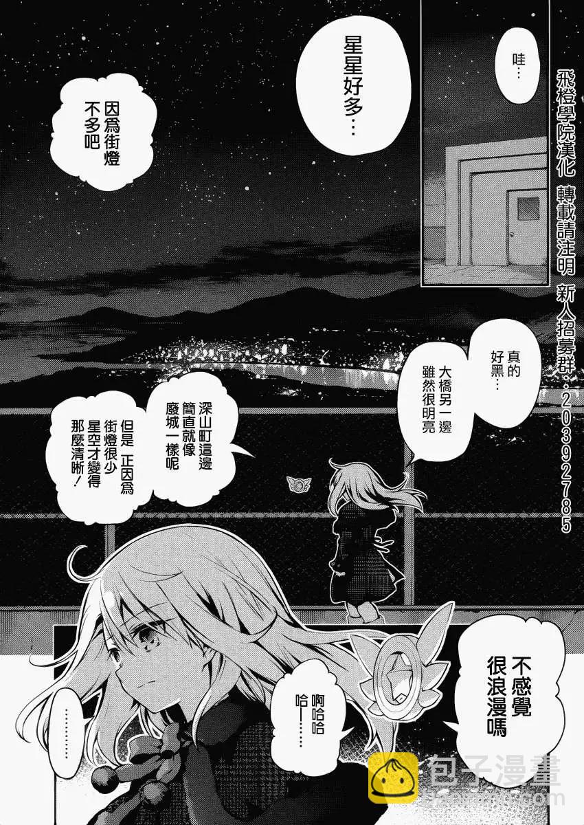 《魔法少女伊莉雅3rei》第07回 第17页