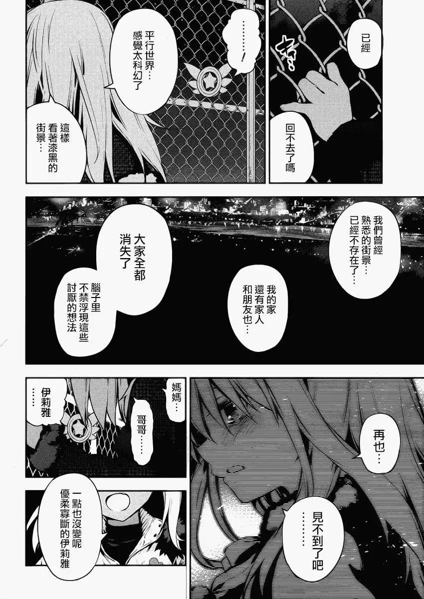 《魔法少女伊莉雅3rei》第07回 第18页