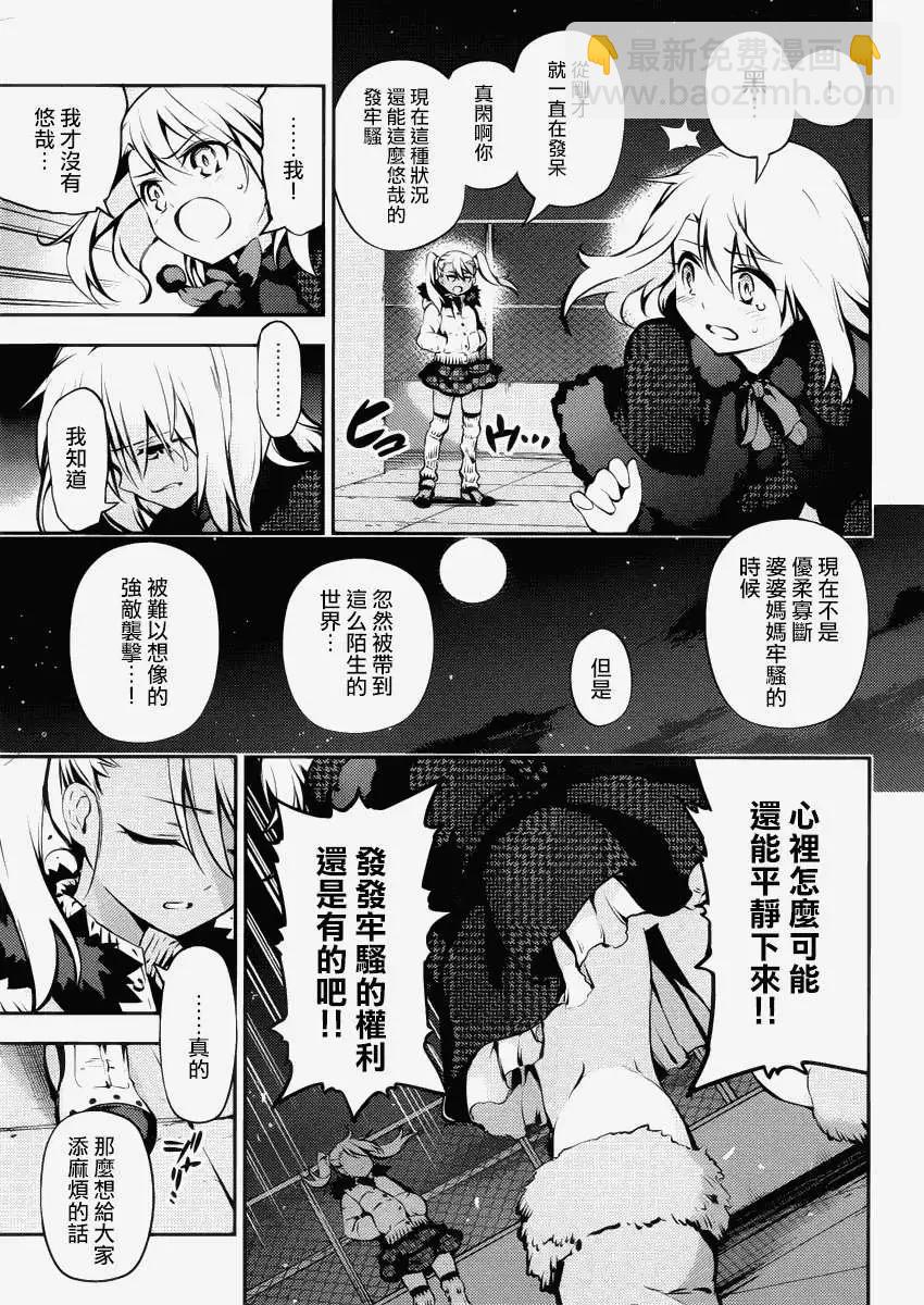 《魔法少女伊莉雅3rei》第07回 第19页