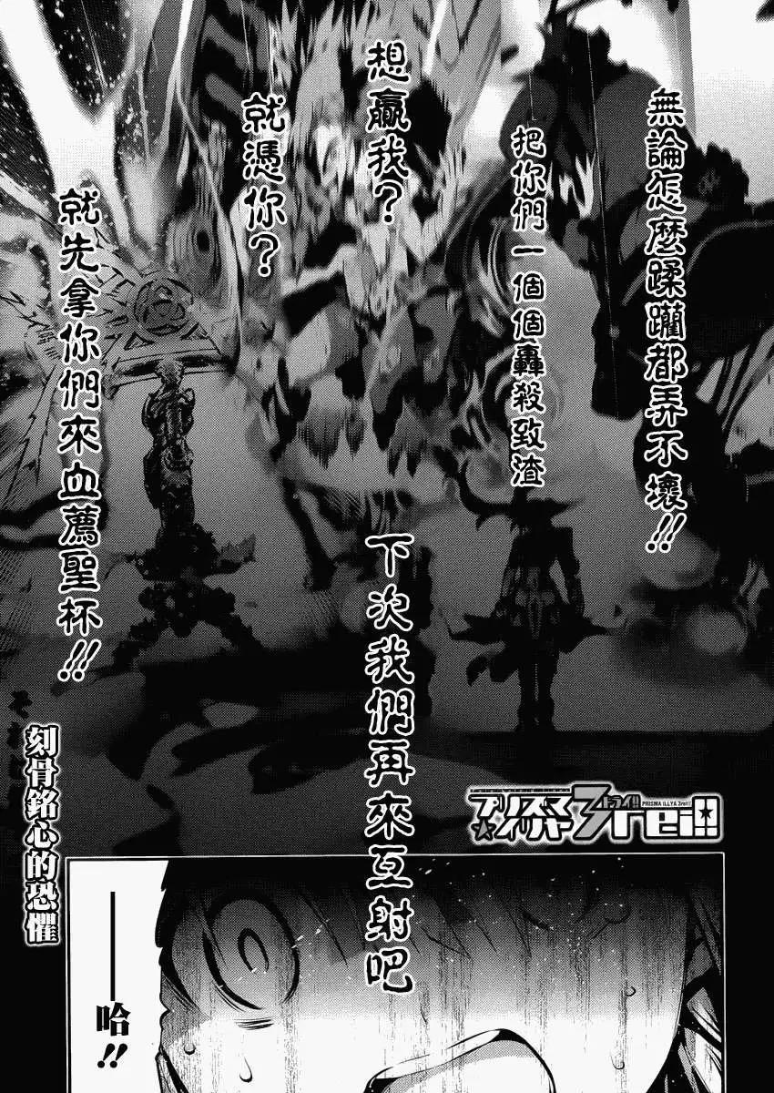 《魔法少女伊莉雅3rei》第07回 第1页