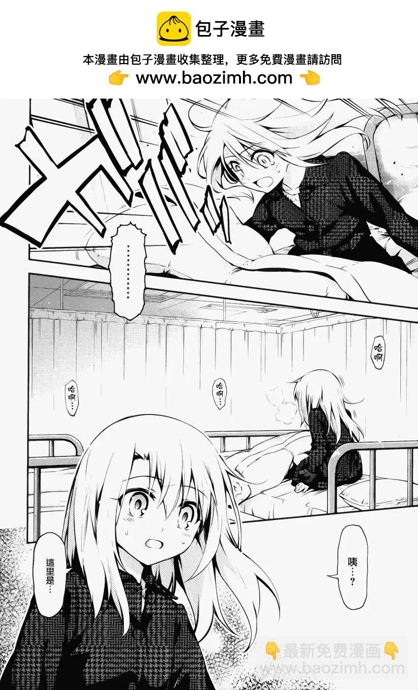 《魔法少女伊莉雅3rei》第07回 第2页