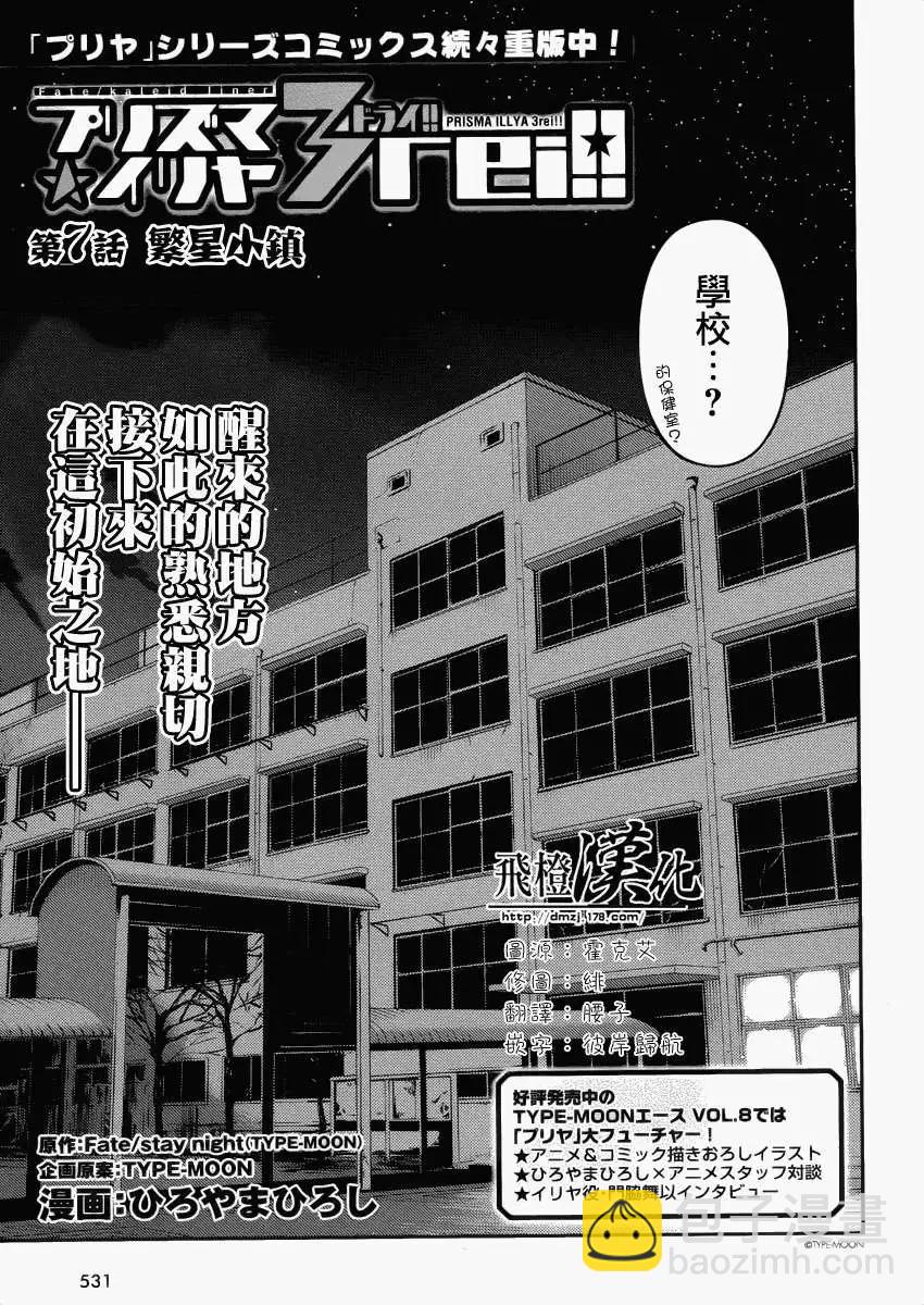 《魔法少女伊莉雅3rei》第07回 第3页