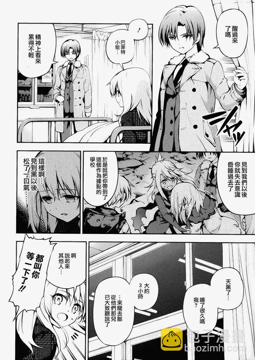 《魔法少女伊莉雅3rei》第07回 第4页