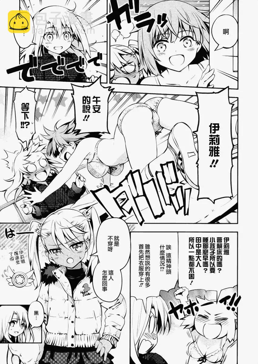 《魔法少女伊莉雅3rei》第07回 第5页