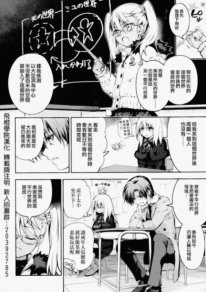 《魔法少女伊莉雅3rei》第07回 第8页