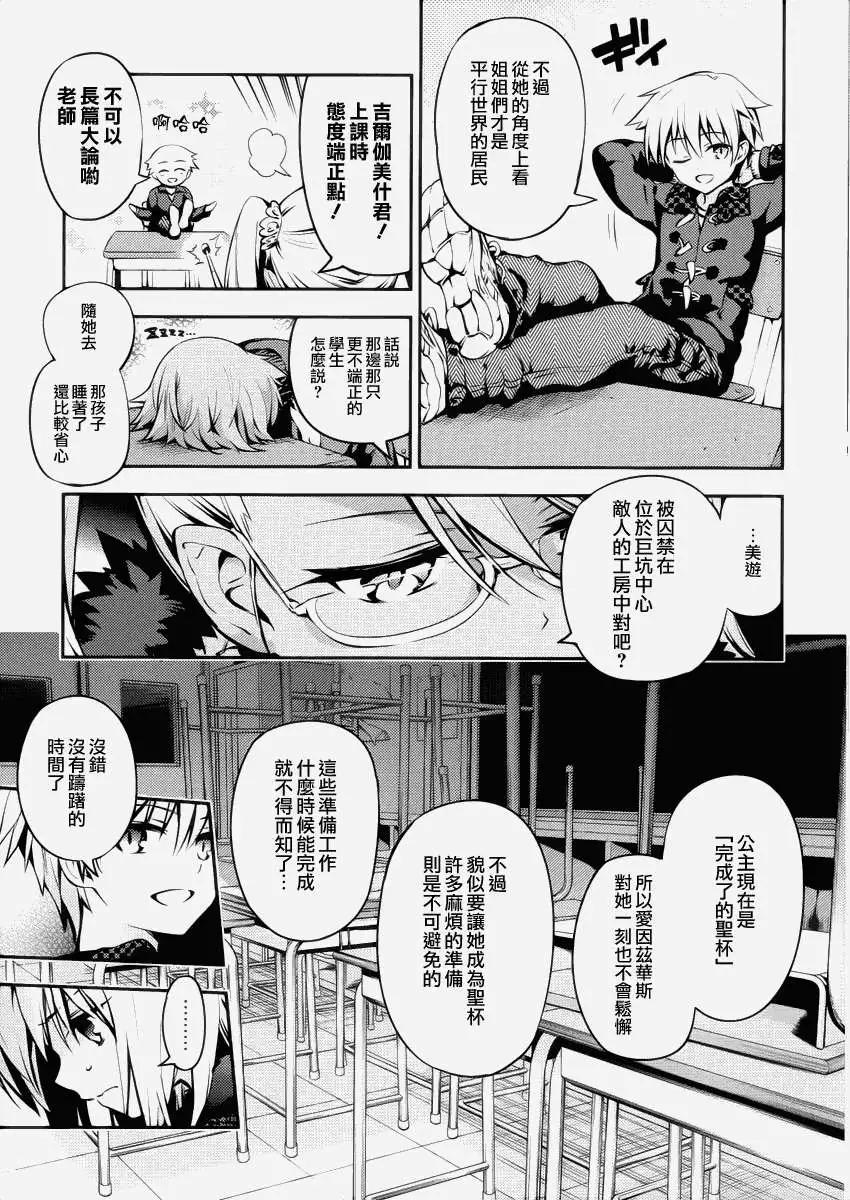 《魔法少女伊莉雅3rei》第07回 第9页