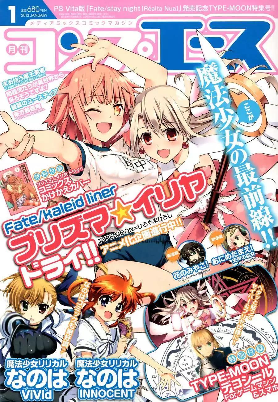 《魔法少女伊莉雅3rei》第06回 第1页