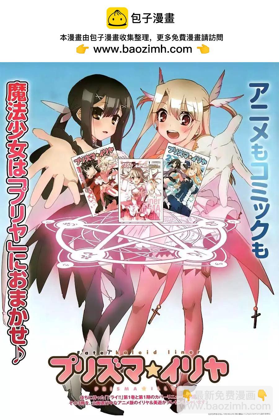 《魔法少女伊莉雅3rei》第06回 第2页