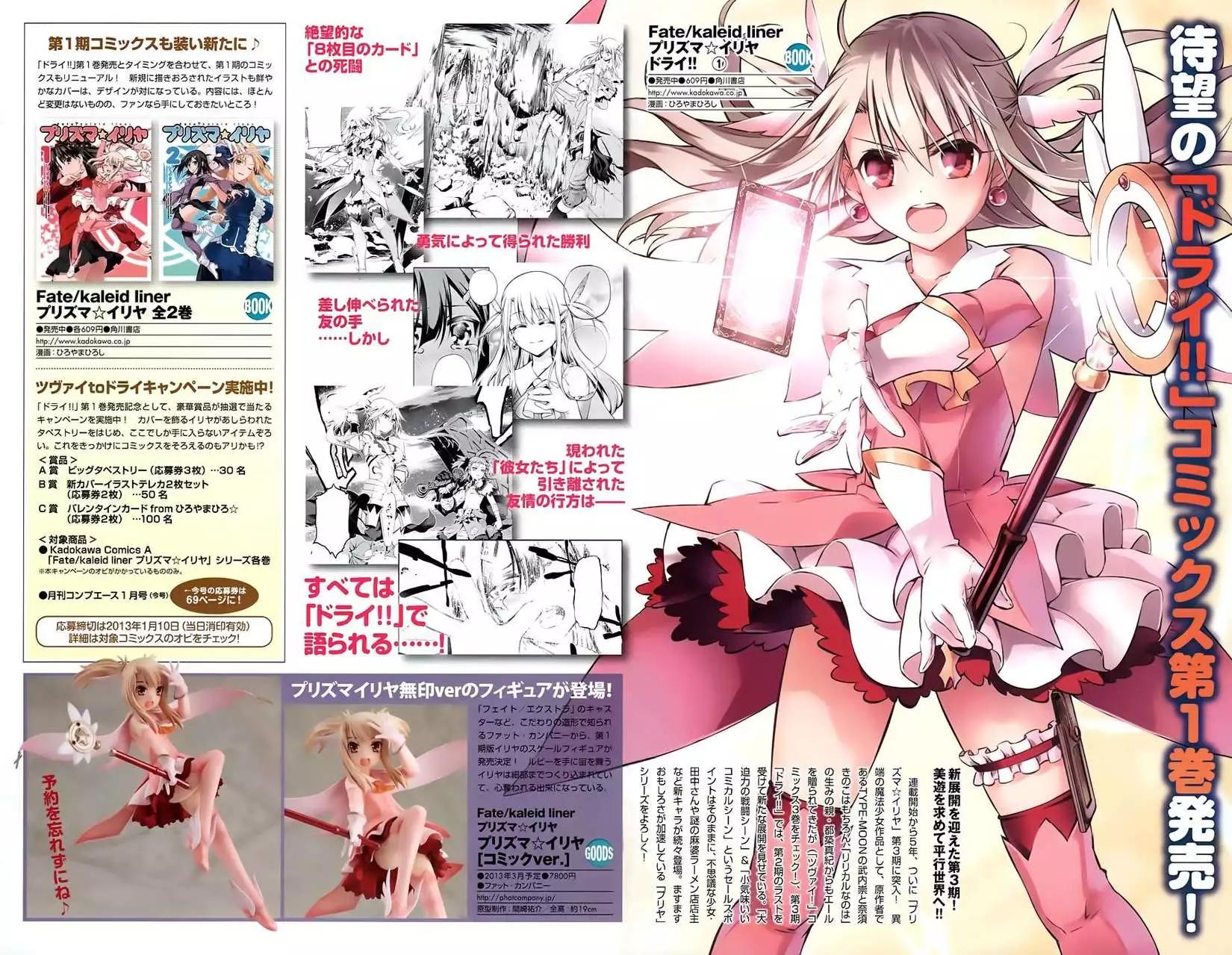 《魔法少女伊莉雅3rei》第06回 第3页