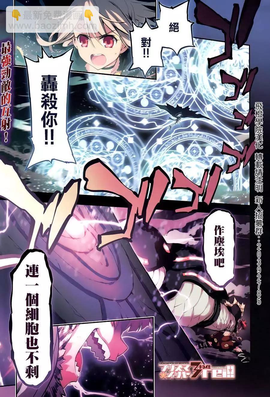 《魔法少女伊莉雅3rei》第06回 第4页