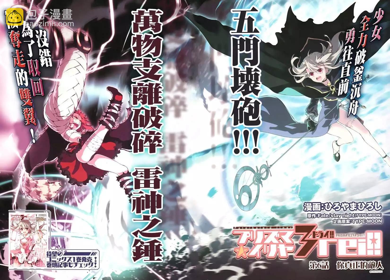 《魔法少女伊莉雅3rei》第06回 第5页