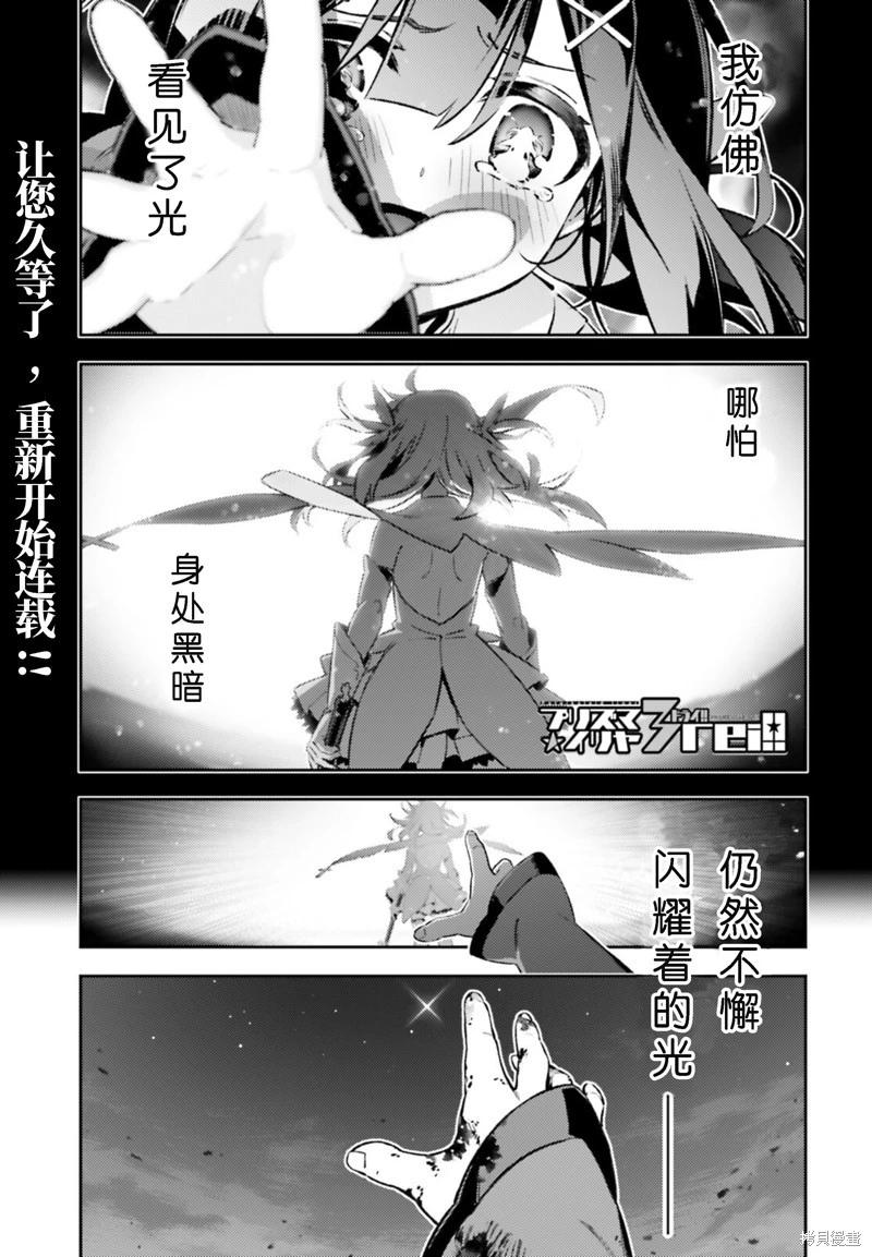 《魔法少女伊莉雅3rei》第95话 第1页