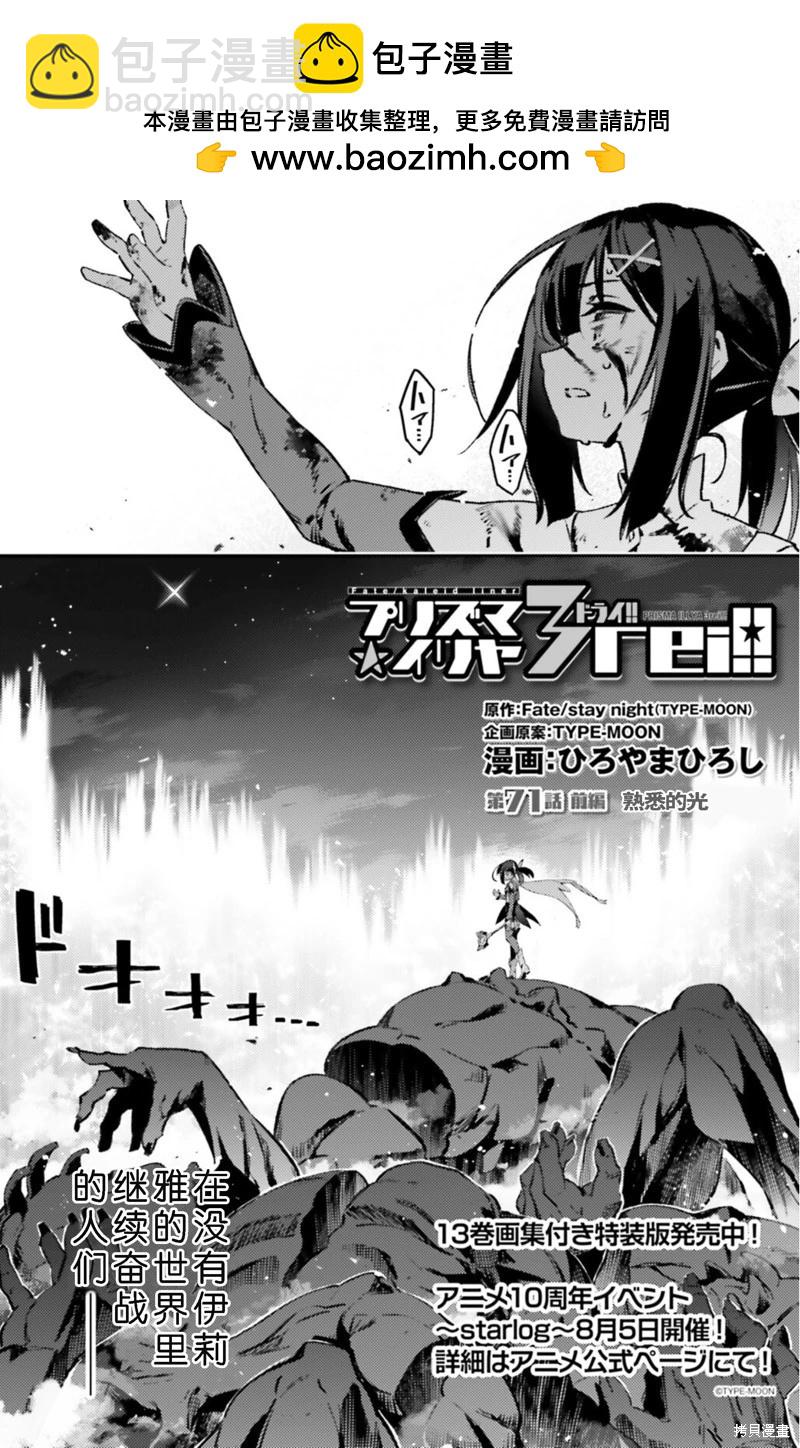 《魔法少女伊莉雅3rei》第95话 第2页