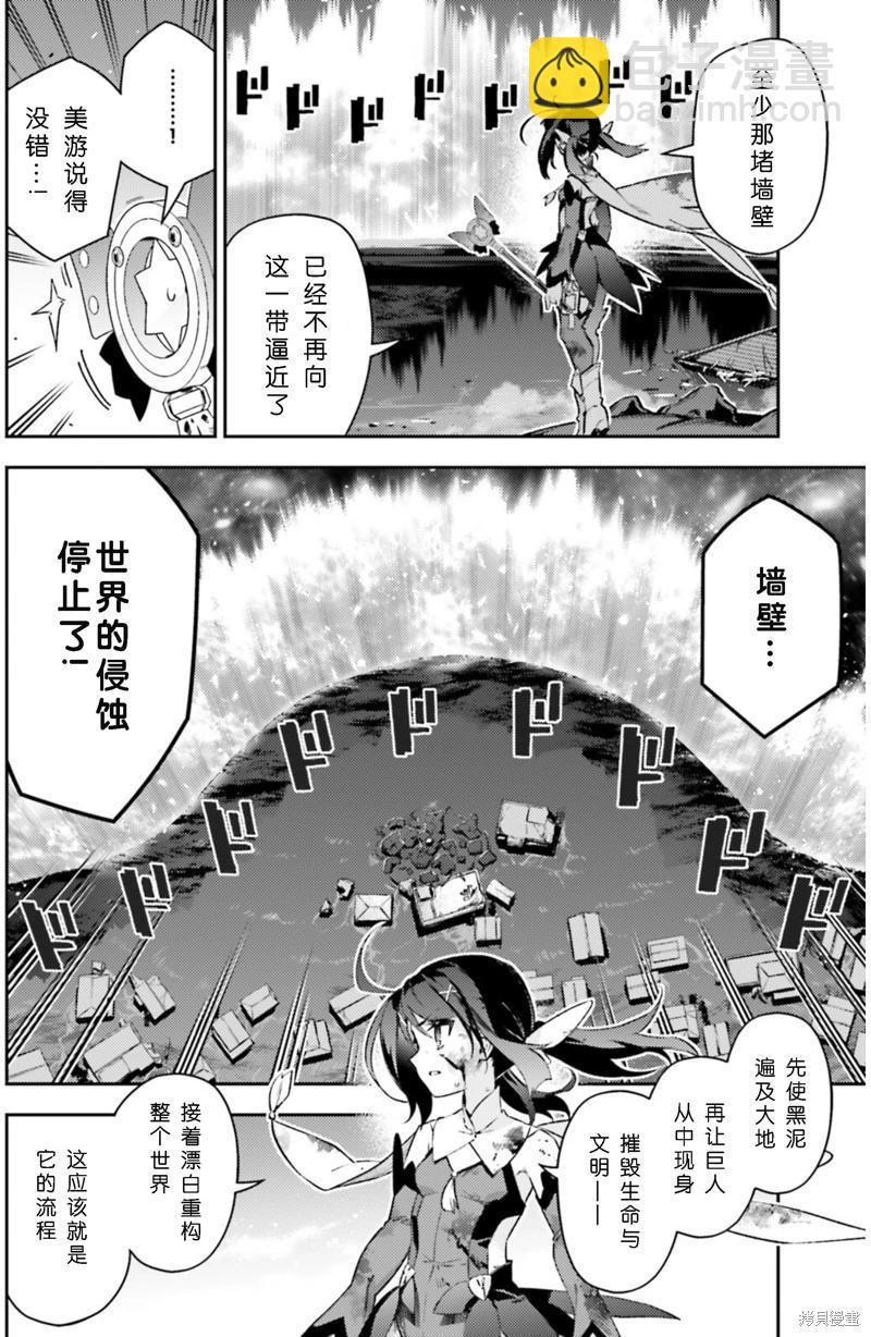 《魔法少女伊莉雅3rei》第95话 第4页