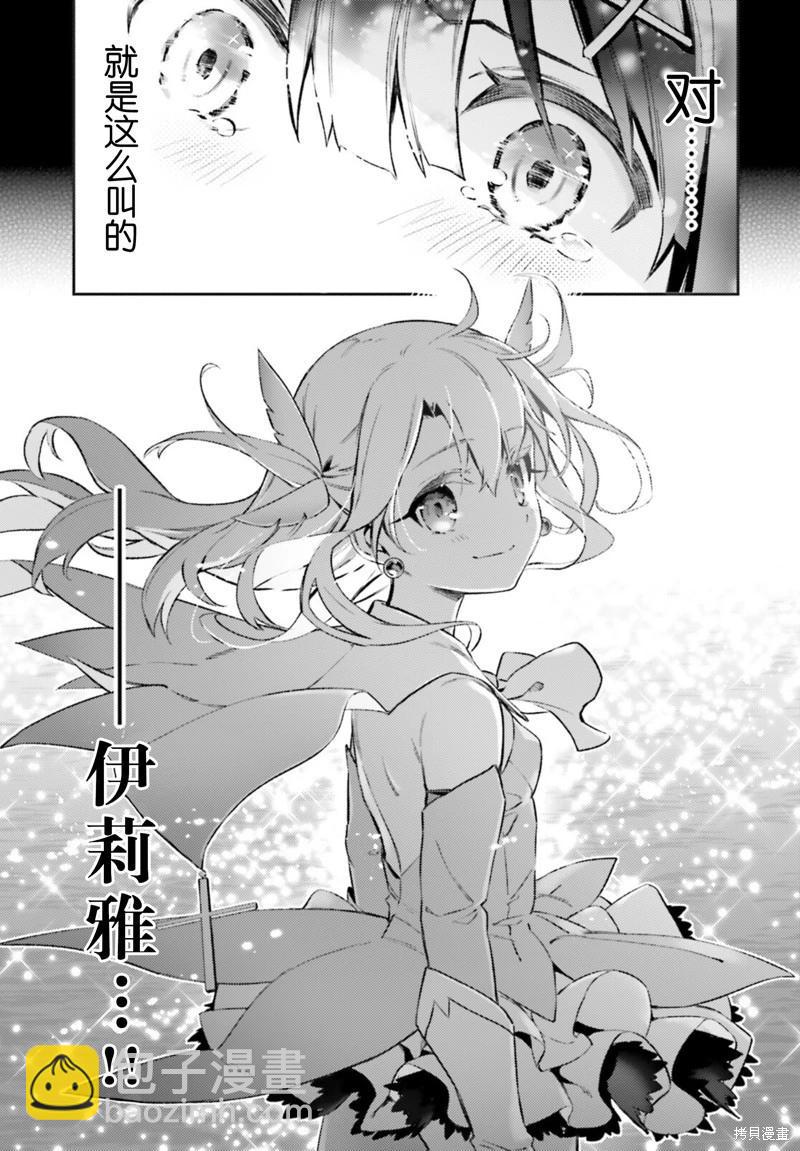 《魔法少女伊莉雅3rei》第96话 第13页