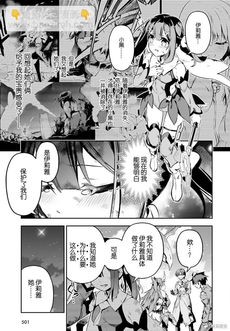 《魔法少女伊莉雅3rei》第96话 第15页