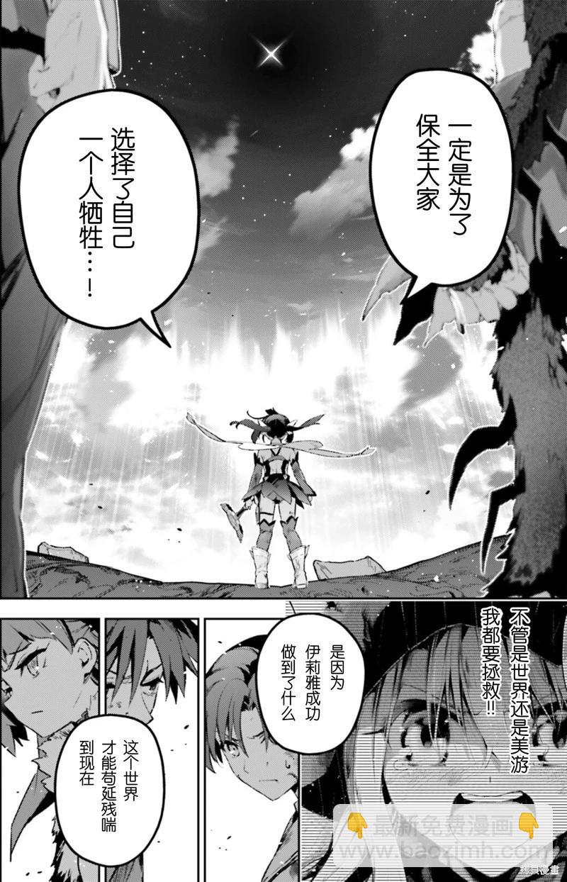 《魔法少女伊莉雅3rei》第96话 第16页