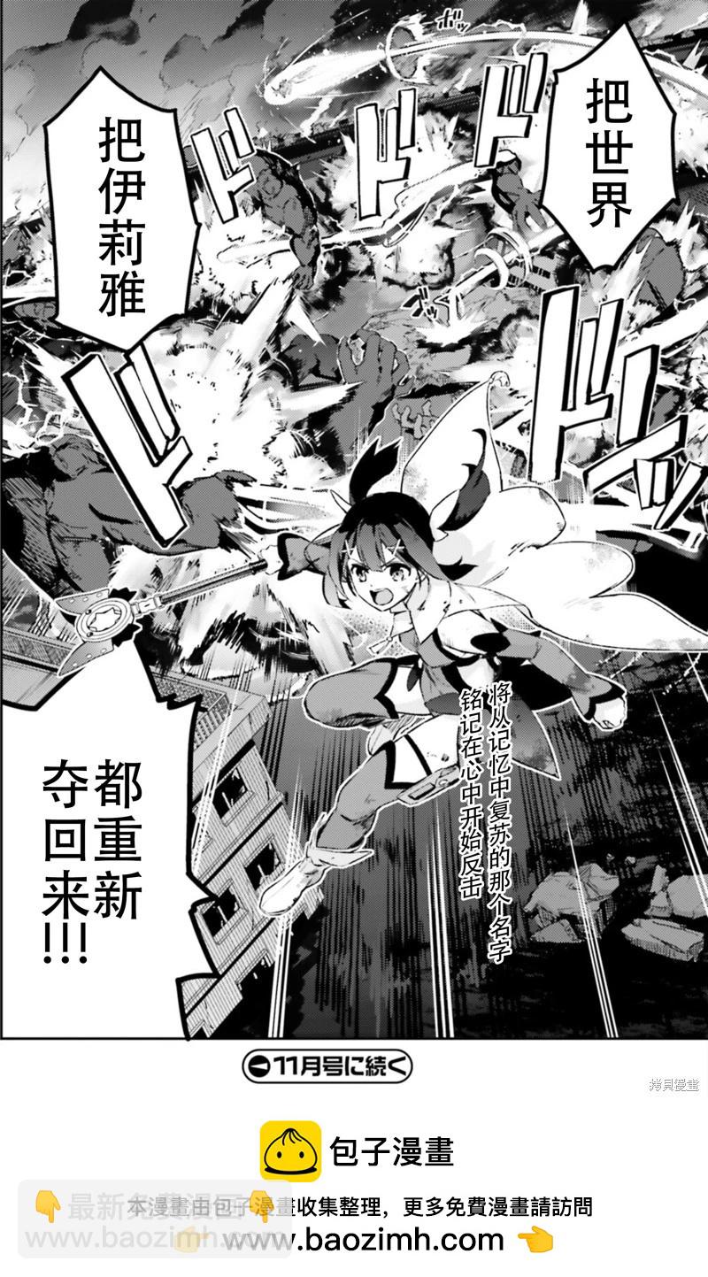 《魔法少女伊莉雅3rei》第96话 第18页