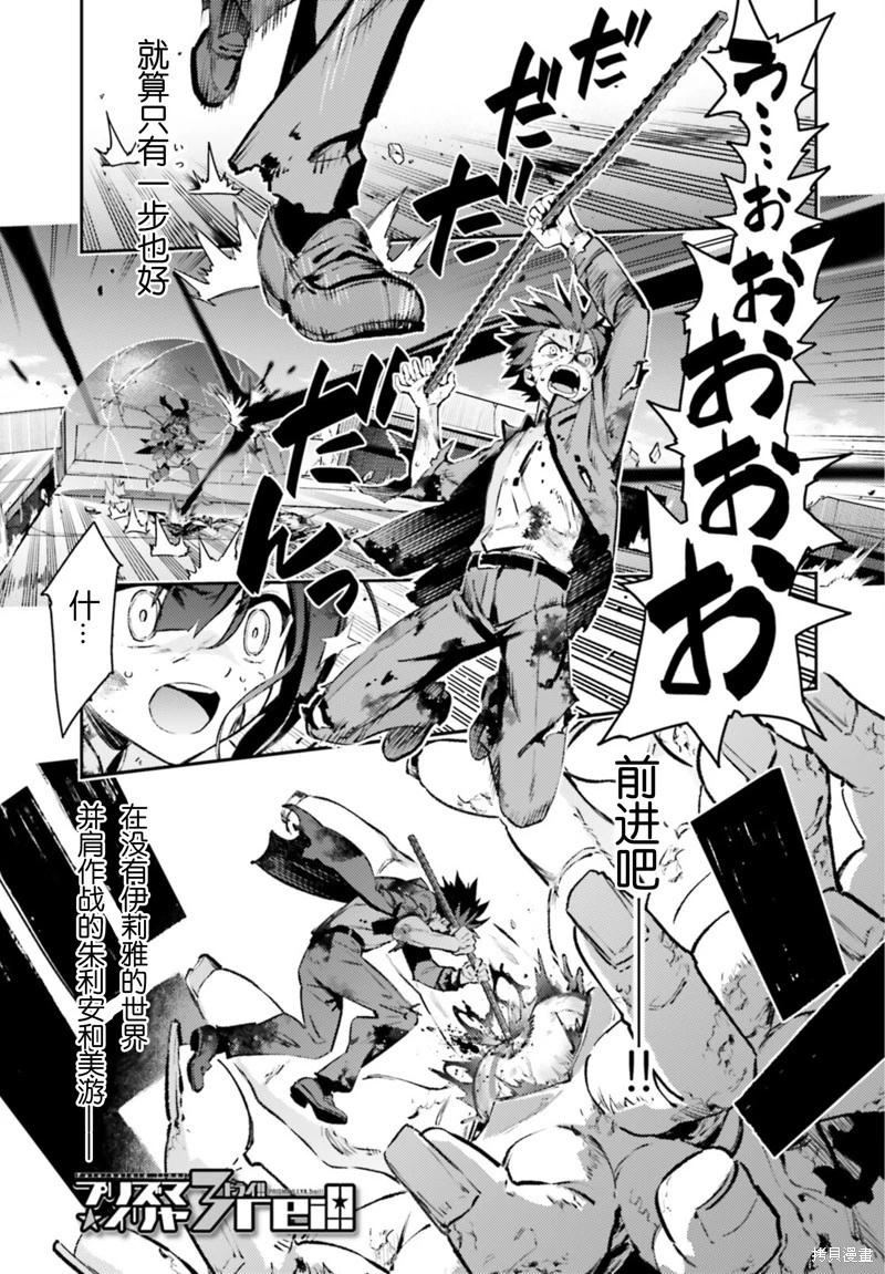《魔法少女伊莉雅3rei》第96话 第1页