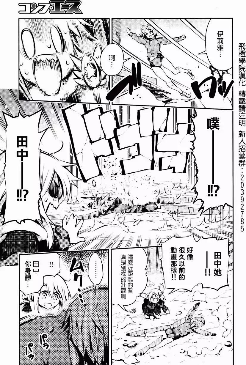 《魔法少女伊莉雅3rei》第09回 第11页