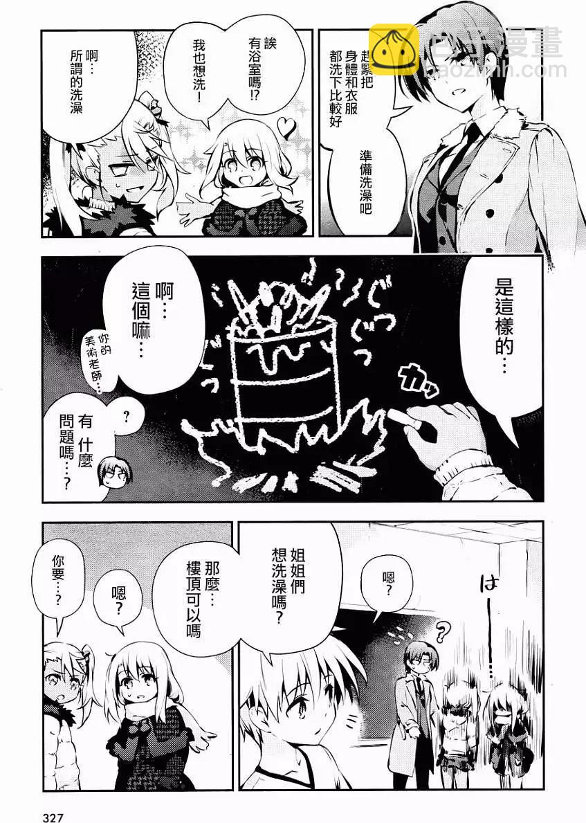 《魔法少女伊莉雅3rei》第09回 第13页