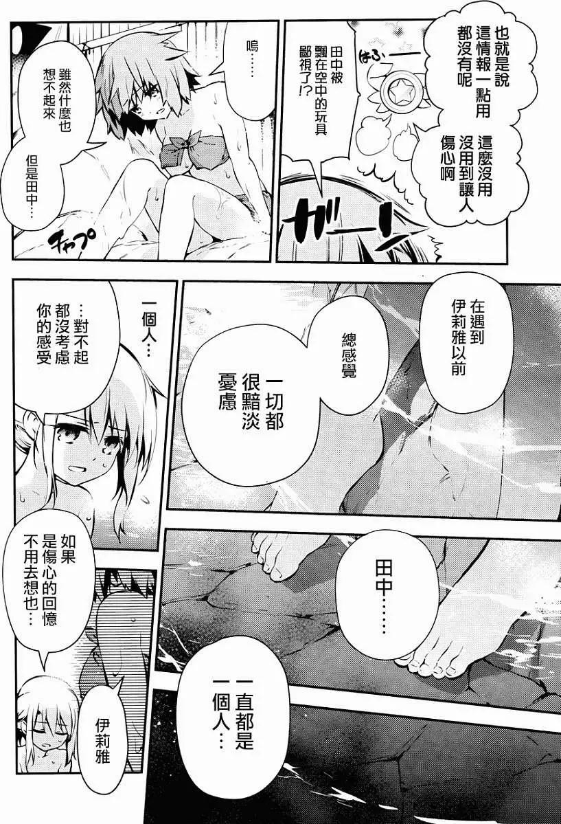 《魔法少女伊莉雅3rei》第09回 第18页