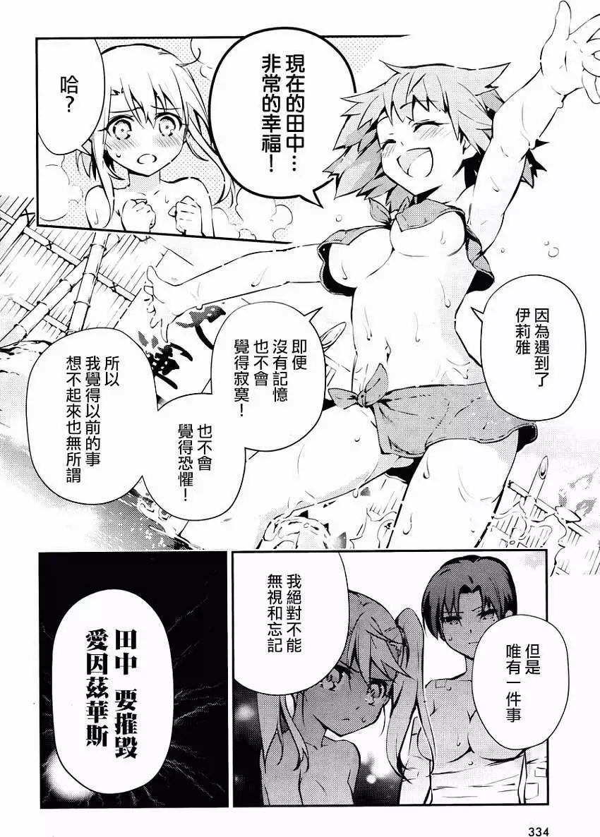 《魔法少女伊莉雅3rei》第09回 第20页