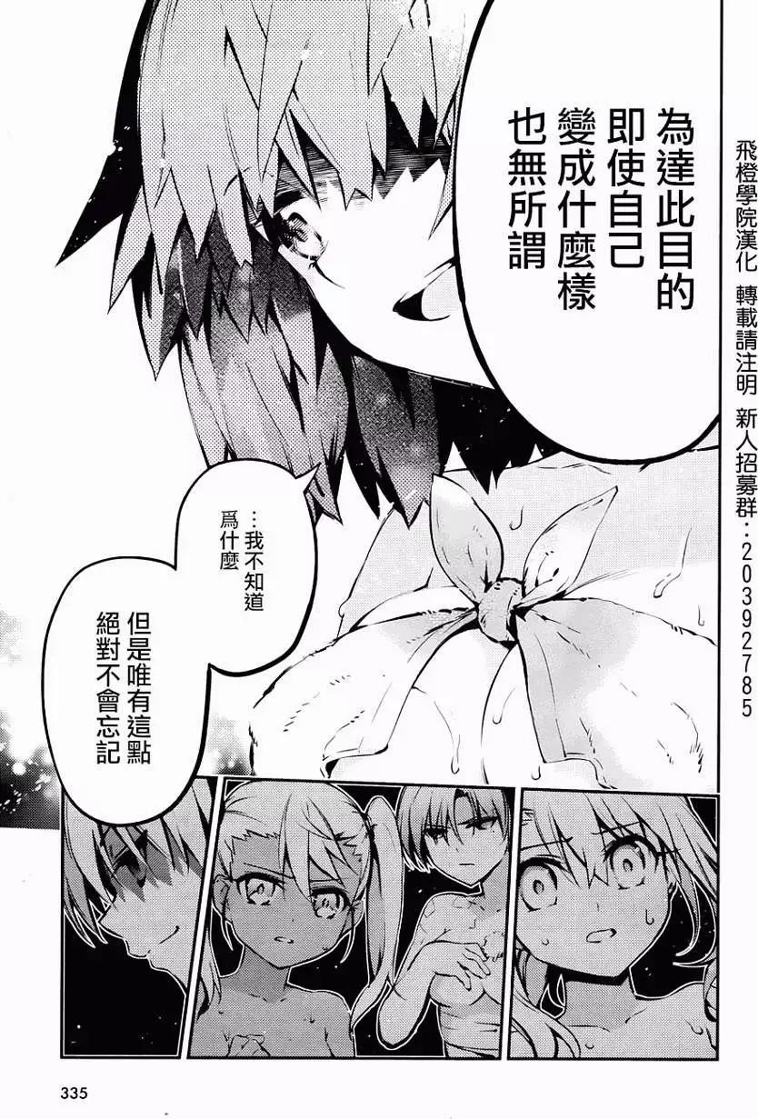 《魔法少女伊莉雅3rei》第09回 第21页
