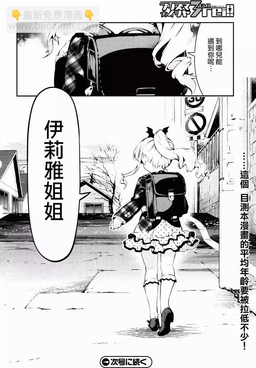 《魔法少女伊莉雅3rei》第09回 第24页