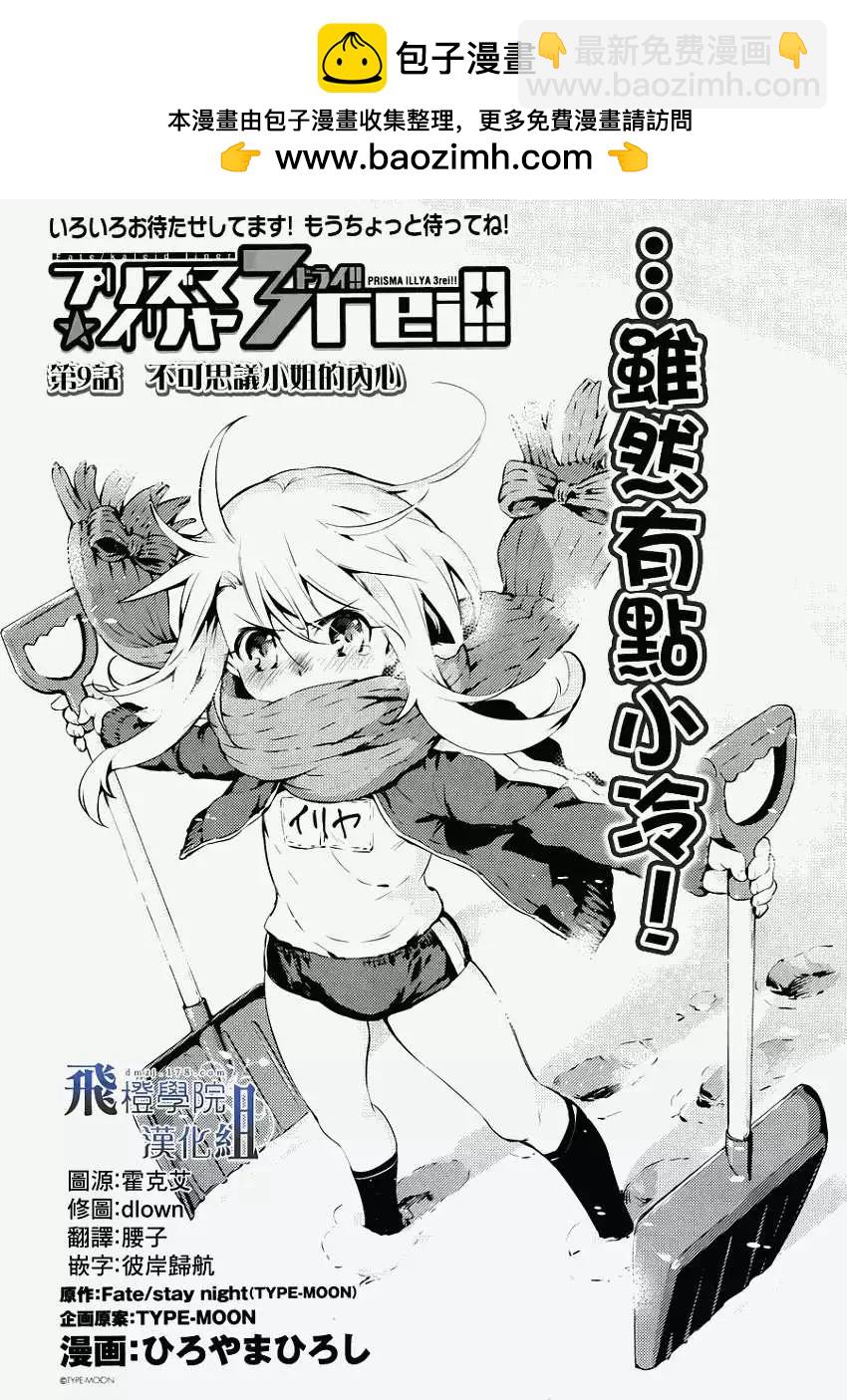 《魔法少女伊莉雅3rei》第09回 第2页
