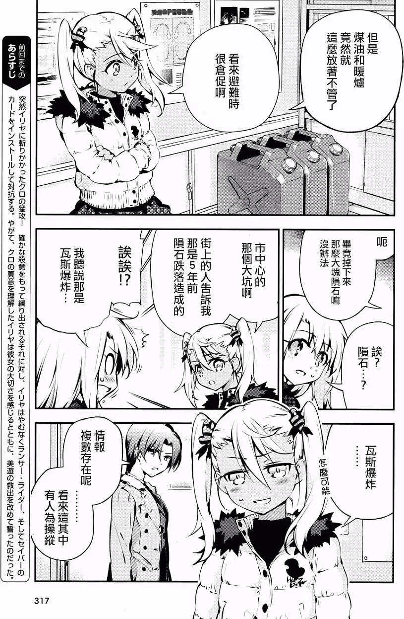 《魔法少女伊莉雅3rei》第09回 第3页