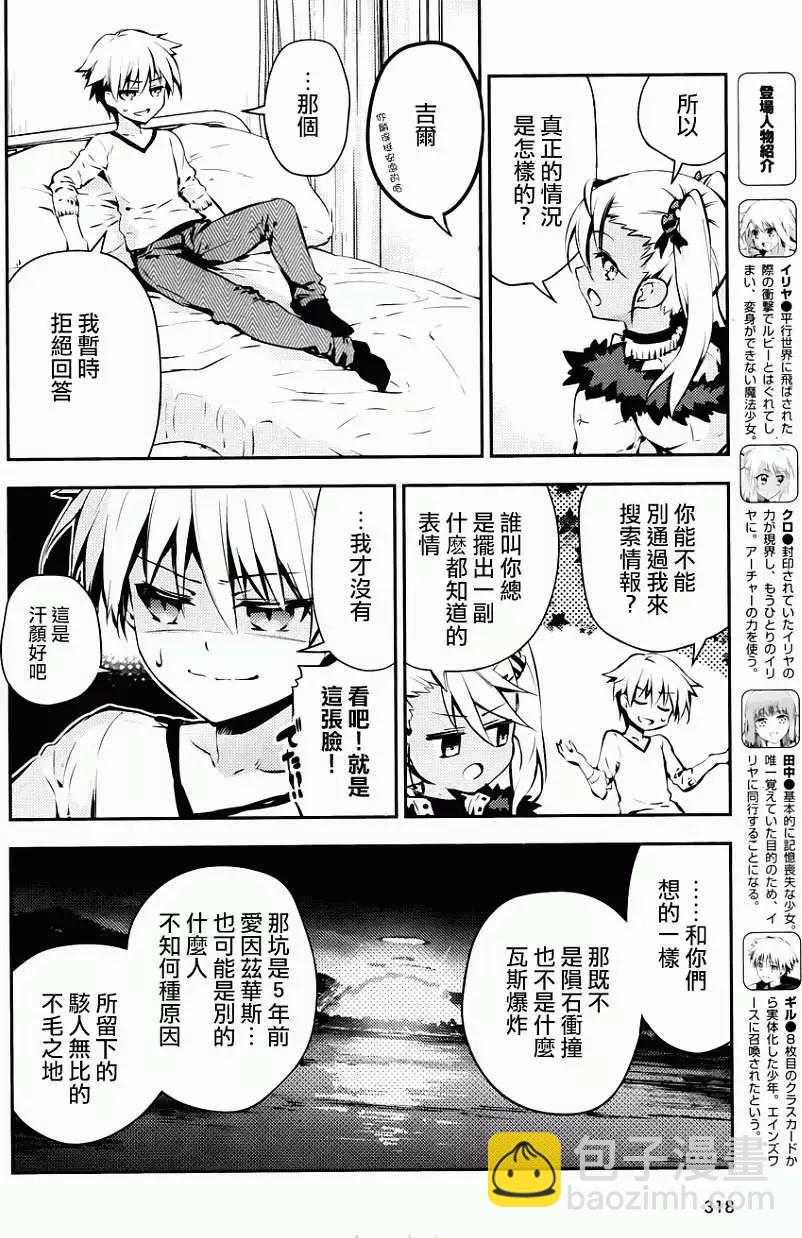《魔法少女伊莉雅3rei》第09回 第4页