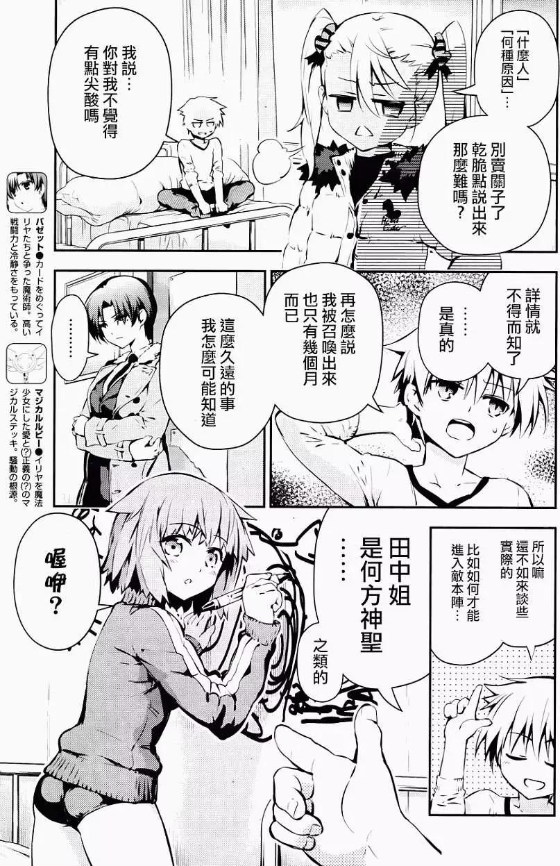 《魔法少女伊莉雅3rei》第09回 第5页