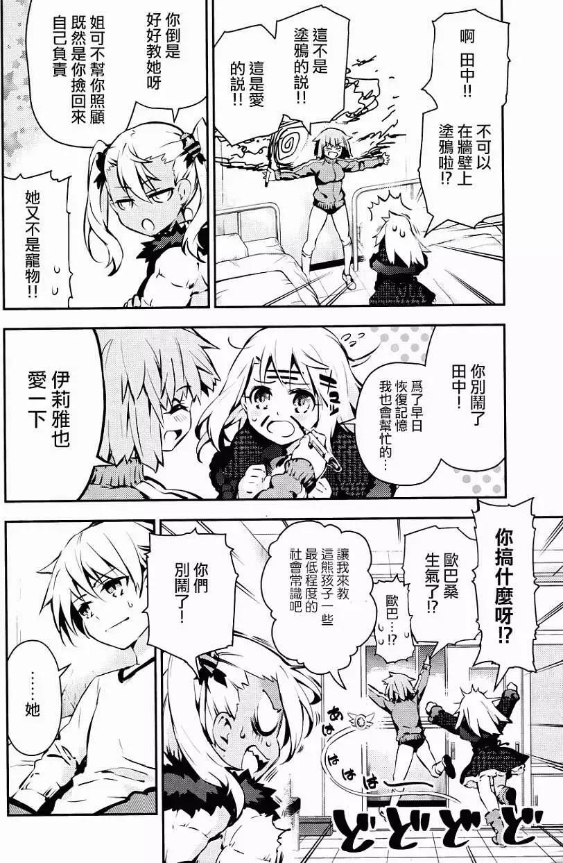 《魔法少女伊莉雅3rei》第09回 第6页