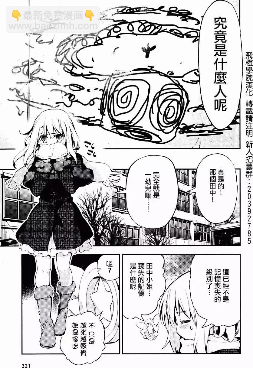 《魔法少女伊莉雅3rei》第09回 第7页